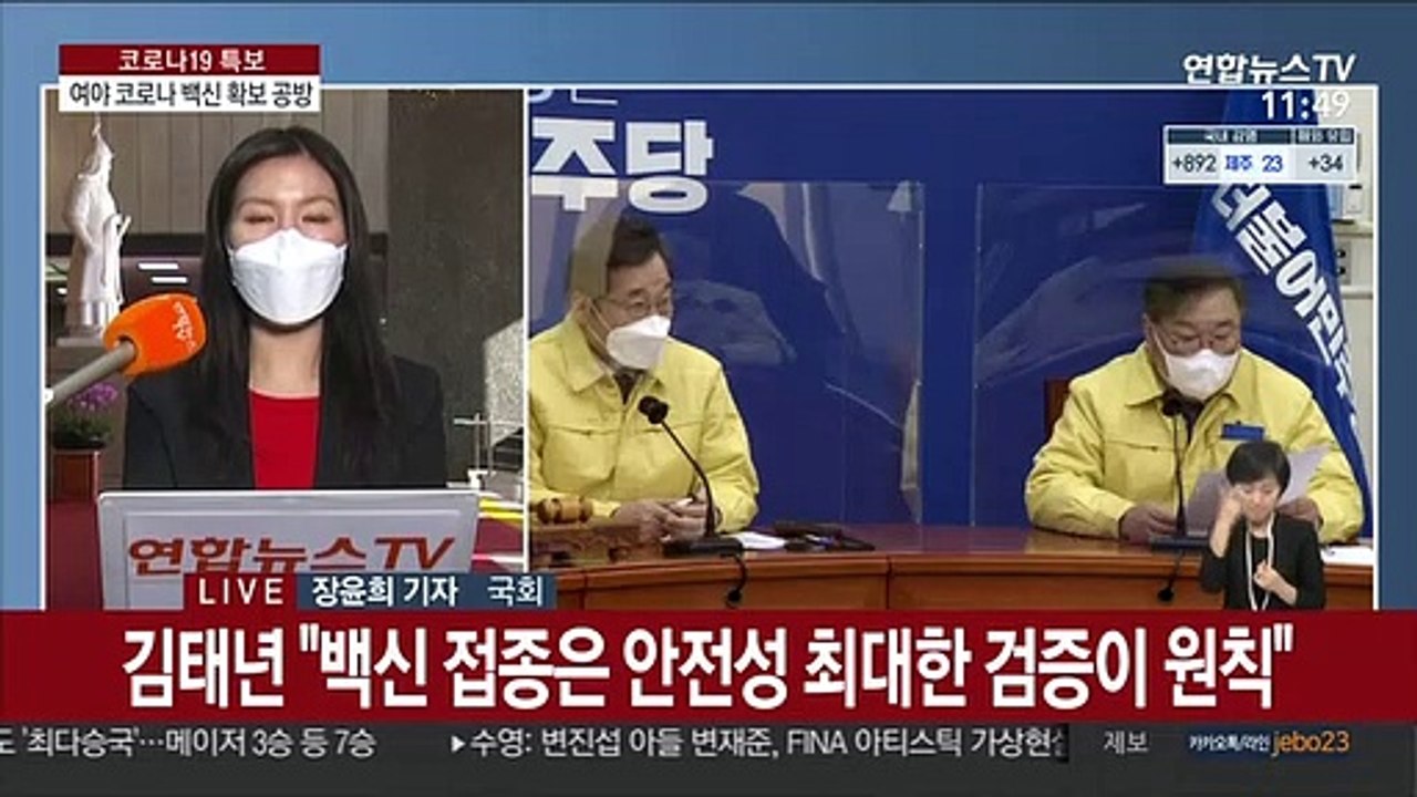 정치권, 코로나19 백신 공방…국회도 방역 비상