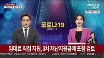 임대료 직접 지원, 3차 재난지원금에 포함 검토