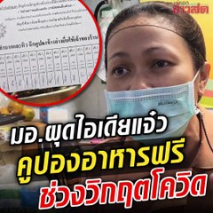 ศูนย์อาหาร รพ.มอ. แจกข้าวฟรี