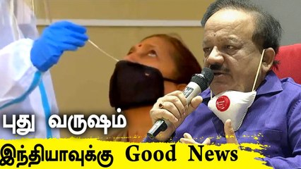 கொரோனா தடுப்பூசி ஜனவரியில் வரும்: ஹர்ஷ் வர்தன் அறிவிப்பு