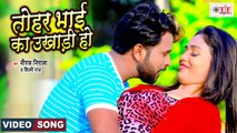 Niraj Nirala & Shilpi Raj का New Song | Tohar Bhai Ka Ukhadi Ho | New Bhojpuri Video Song 2021