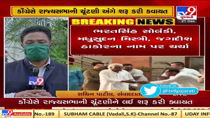 Gujarat Congress begins exercise for Rajyasabha elections