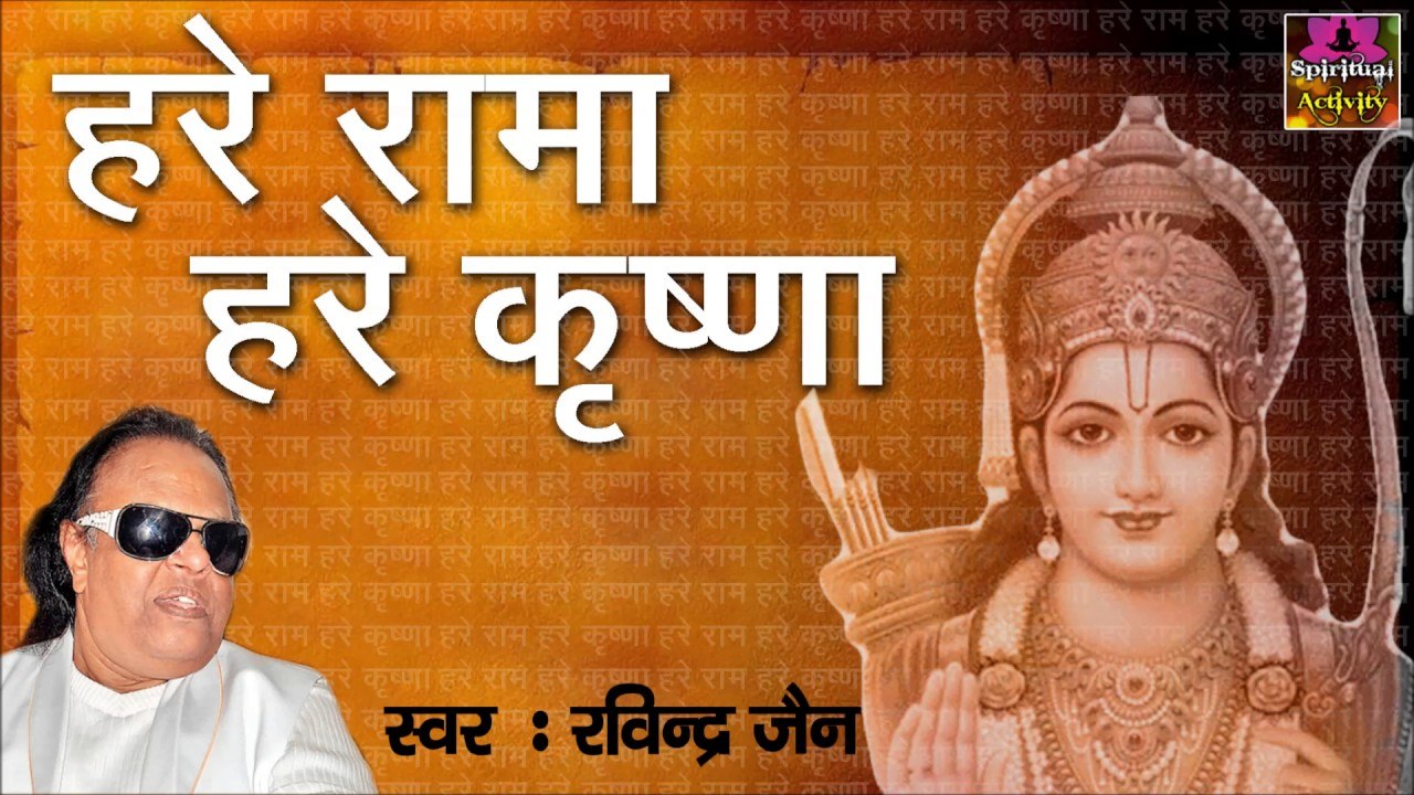 Hare Rama Hare Krishna || Ravindra Jain || Sampurna Ramayan # Spiritual Activity