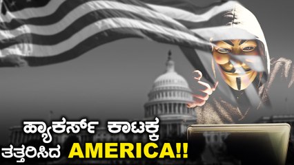 ಜಪಾನಿನತ್ತ ಬೆಟ್ಟು ಮಾಡ್ತಿದೆ ಅಮೆರಿಕ!! | Cyber Attack on USA | Oneindia Kannada