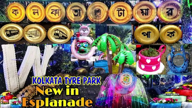 KOLKATA TYRE PARK II WBTC TRAM DEPOT II ESPLANADE II KOLKATA,WEST BENGAL , INDIA II भारत का पह कोलकाता टायर पार्क II কলকাতা টায়ার পার্ক II India's First Tyre Park Where Beautiful Art Installations Are Made Of Used &Reject Tyres II QSS DIGITAL MOVIES II