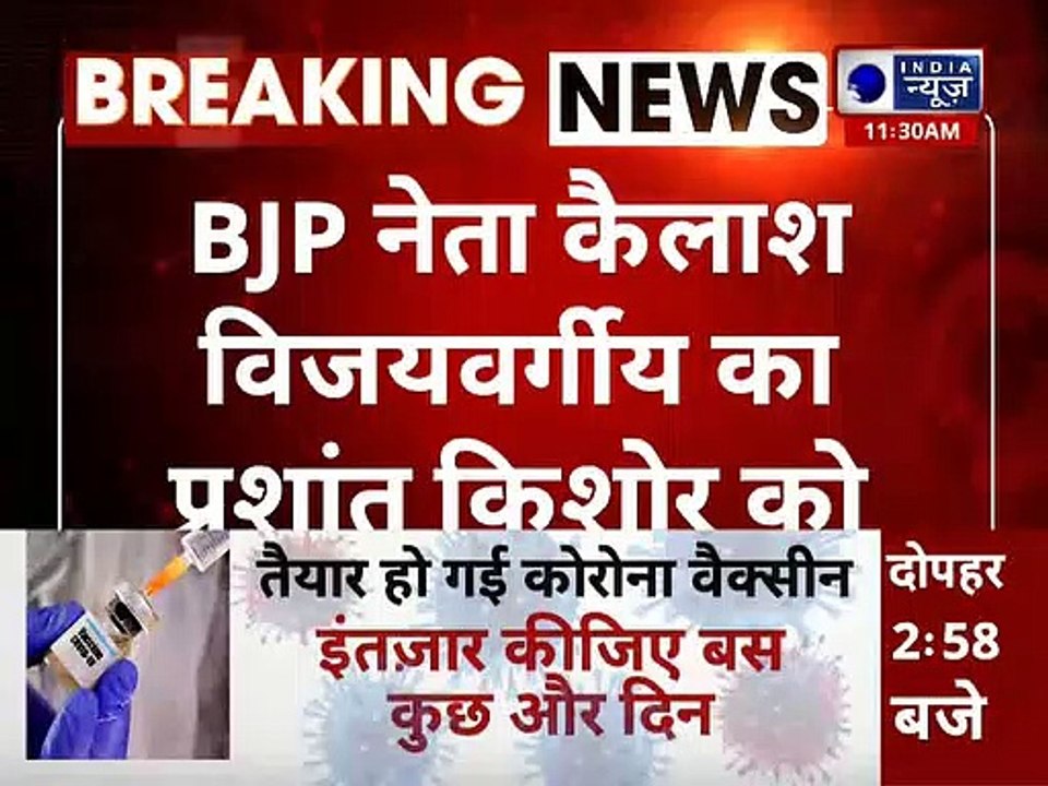 West Bengal Election 2021: PK का दावा,दहाई का आंकड़ा पार नहीं कर पाएगी BJP, विजयवर्गीय ने दिया जवाब