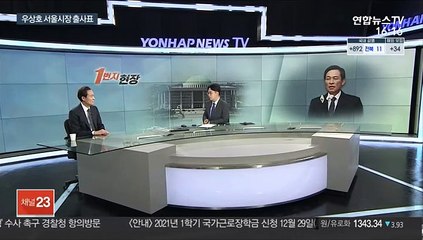 [1번지 현장] 우상호, 與서울시장 첫 출사표…"마지막 정치적 도전"