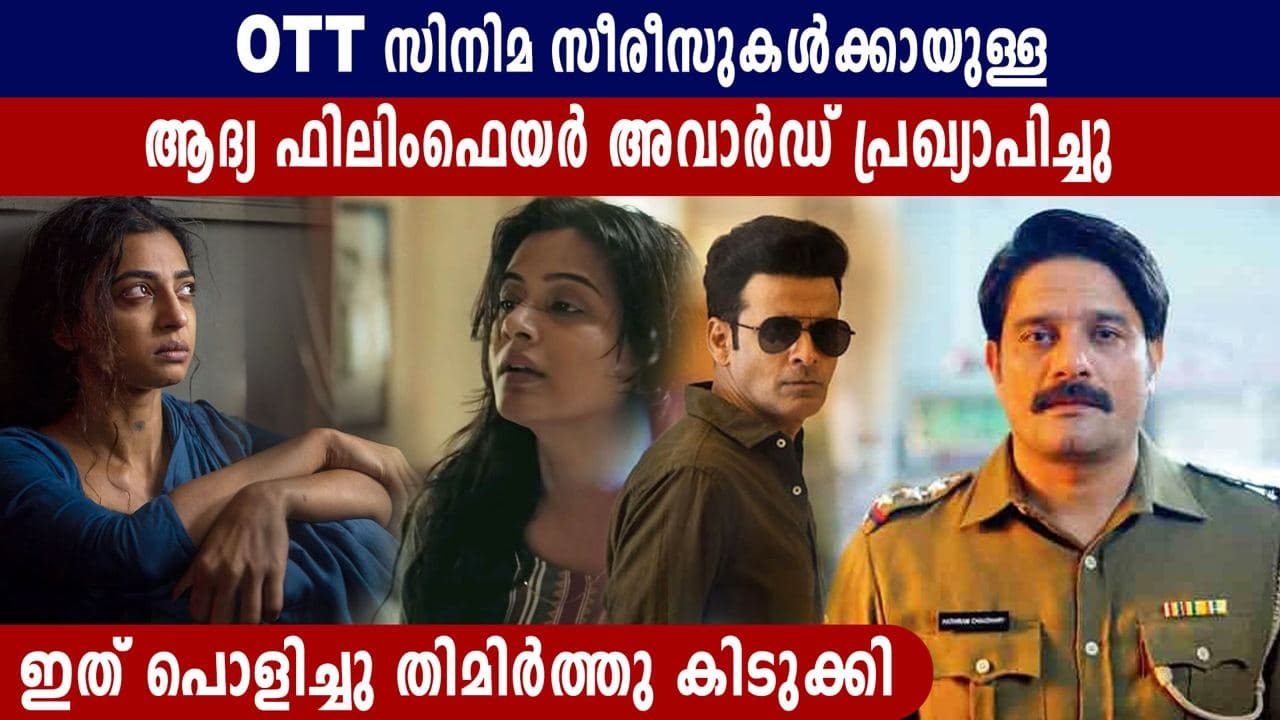 Filmfare OTT awards 2020: Complete winners list | Oneindia Malayalam