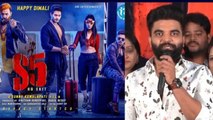 S5 (No Exit ) Movie Trailer Launch | Anchor Pradeep Speech