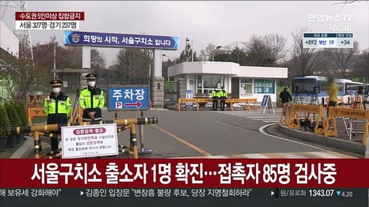 '구치소발 코로나' 비상…전국 법원 3주간 휴정 권고