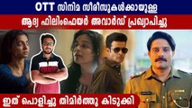 Filmfare OTT awards 2020: Complete winners list | FilmiBeat Malayalam