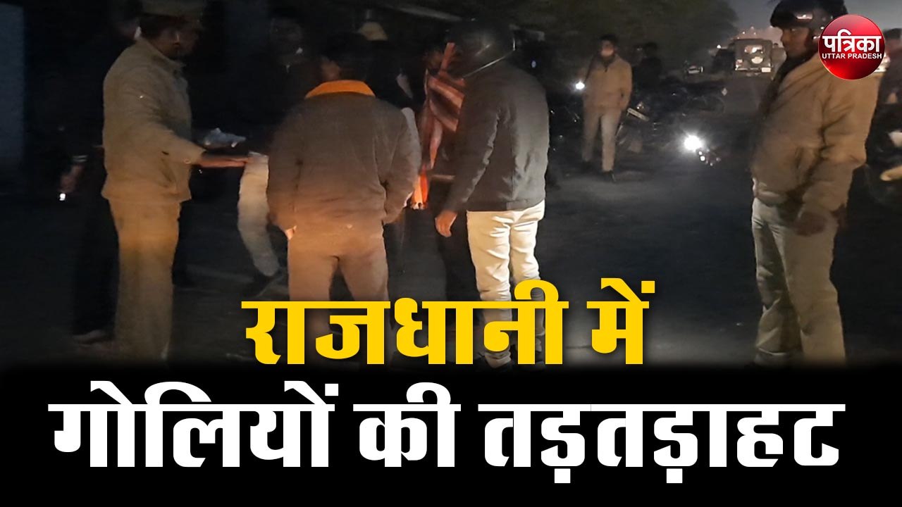 राजधानी में गोलियों की तड़तड़ाहट