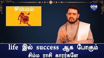 2021-ல் சிம்ம ராசி காரர்களுக்கு என்ன நல்லது கேட்டது நடக்கும்? | Oneindia Tamil