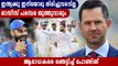 IND Vs AUS: Good Chance Of Clean Sweep Now, Feels Ricky Ponting | Oneindia Malayalam