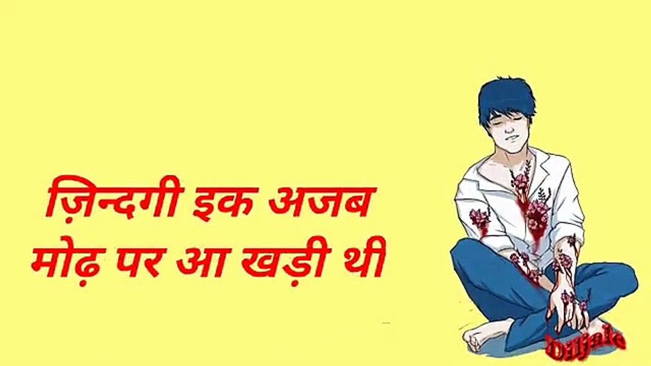जिंदगी इक  अजब मोड़ पर आ खड़ी थी 