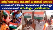 CPM protest in palakkad municipality with national flag