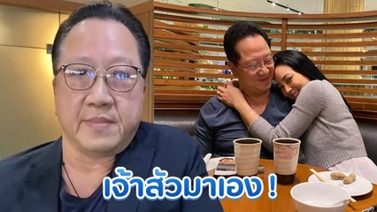 เจ้าสัวบุญชัย แจงแล้ว ! วอนหยุดด่า ตั๊ก บงกช ปมดีแทคล่ม ลั่นอย่ารังแกผู้หญิง