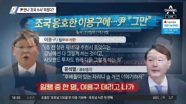 이용구, 윤석열 만나 ‘조국 수사’ 따졌다?