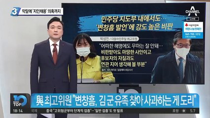 변창흠, 막말에 ‘지인채용’ 의혹까지