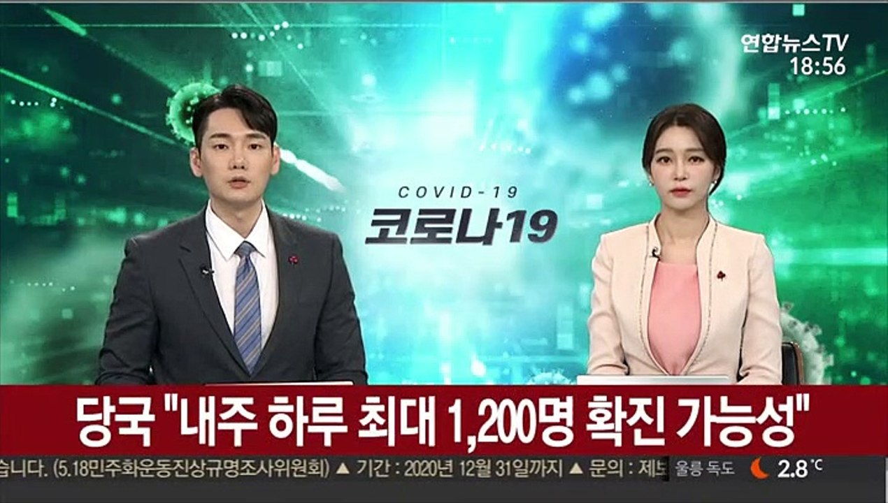 당국 "내주 하루 최대 1,200명 확진 가능성"