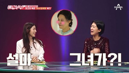 내 향수를 마음대로 뿌리는 가사 도우미, '이모님'이 어딘가 수상하다?