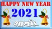 Happy New Year 2021 | Happy New Year Shayari 2021 | नए साल की नई शायरी 2021 | New Year Shayari 2021 | Shayari Status