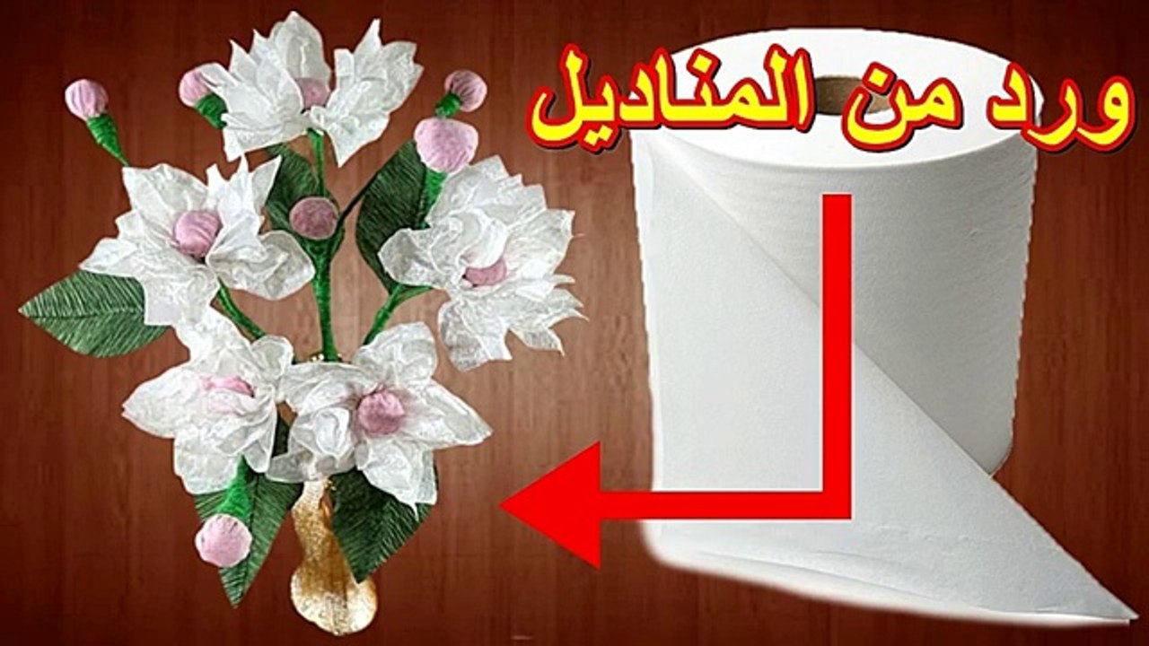 How to make a Tissue Paper Flower - اسهل طريقه لعمل ورد من المناديل
