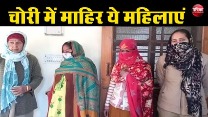 पल भर में राहगीरों का समान उड़ाने में माहिर ये महिलाएं