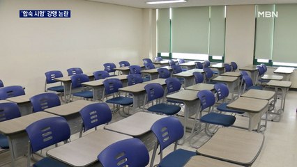 명확한 방역 지침 없이…집단 합숙 변호사시험 어쩌나?