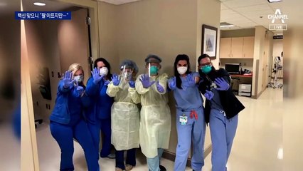 美 한인 의사가 말하는 백신 접종 증세 “맞은 듯한 통증”