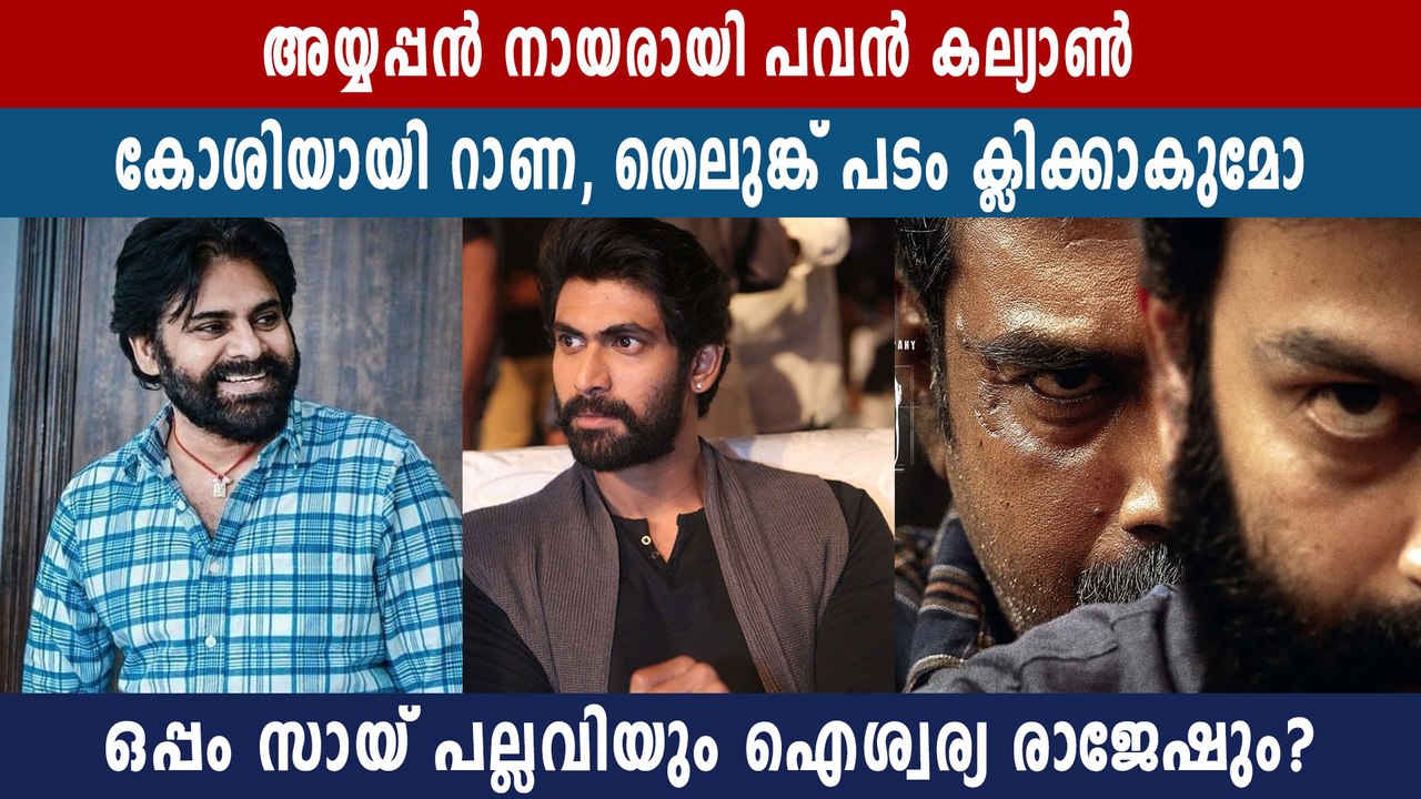 Rana Daggubati to star in Pawan Kalyan's next film. Another journey begins | Oneindia Malayalam