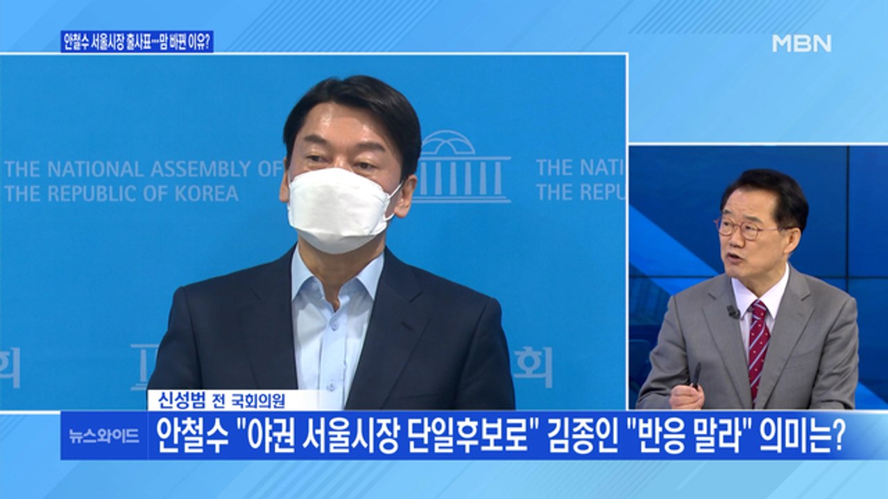 [백운기의 뉴스와이드] 안철수 서울시장 출사표, 승부수? 고육지책? / 정직? 재복귀...