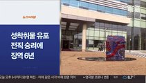 [사이드뉴스] '박사방 성착취물 유포' 전직 승려에 징역 6년 선고 外
