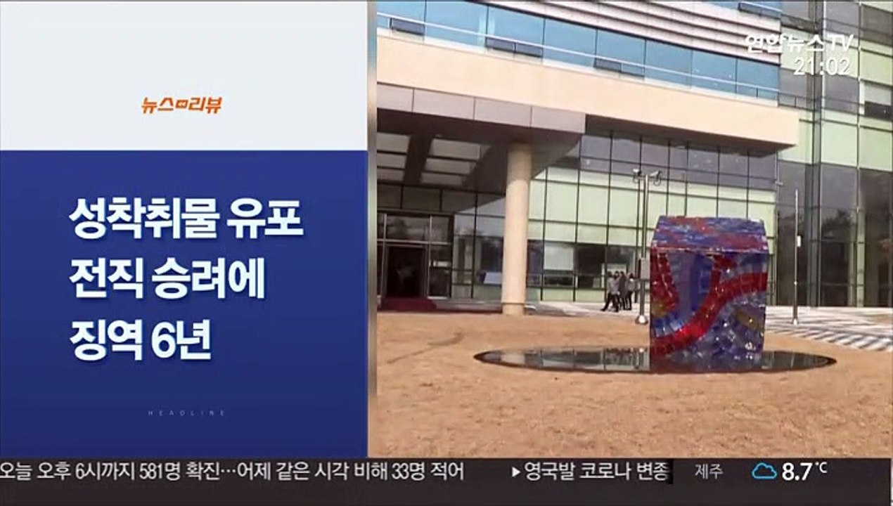 [사이드뉴스] '박사방 성착취물 유포' 전직 승려에 징역 6년 선고 外
