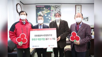 [인천] '우리 구 착한기업' 1호점, 중구 어시장 협동조합 / YTN