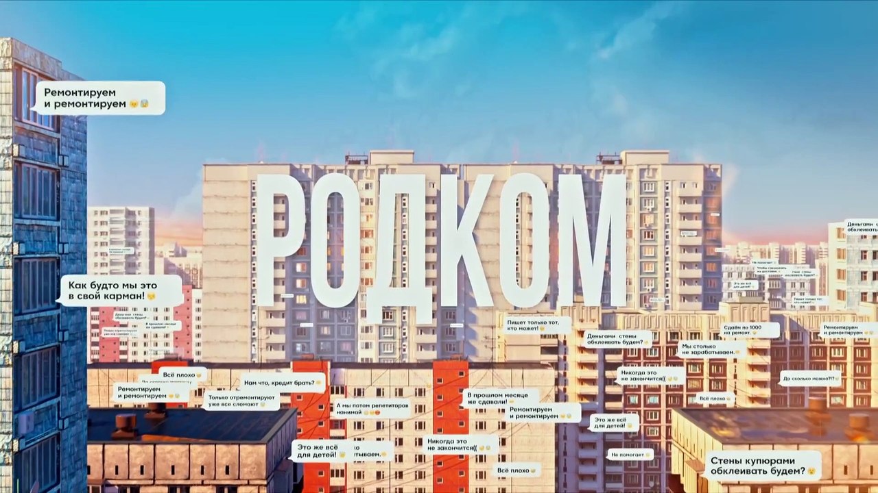 РодКом 18 серия (2020) HD
