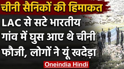 India-China Tention: Indian border में घुसे Chinese Soldiers, ITBP, लोगों ने खदेड़ा | वनइंडिया हिंदी