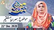 Meri Pehchan | Syeda Zainab | 21st December 2020 | ARY Qtv