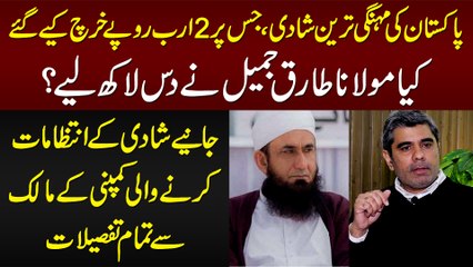Pakistan Ki Mehengi Tareen Shadi Jis Per 2 Arab Kharch Hue | Kia Molana Tariq Jameel Ne 10 Lakh Lie?