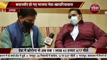 भाजपा नेता बयानवीर हो गए, उनके काले कारनामे पर हम ब्लैक पेपर जारी करेंगे : खाचरियावास