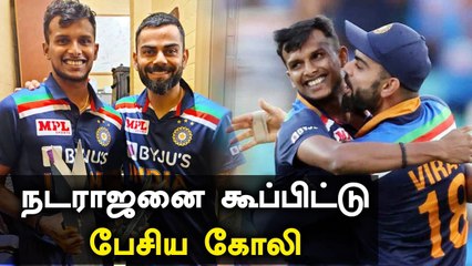 ஊருக்கு கிளம்பும் முன் Natarajan-ஐ அழைத்து பேசிய Kohli