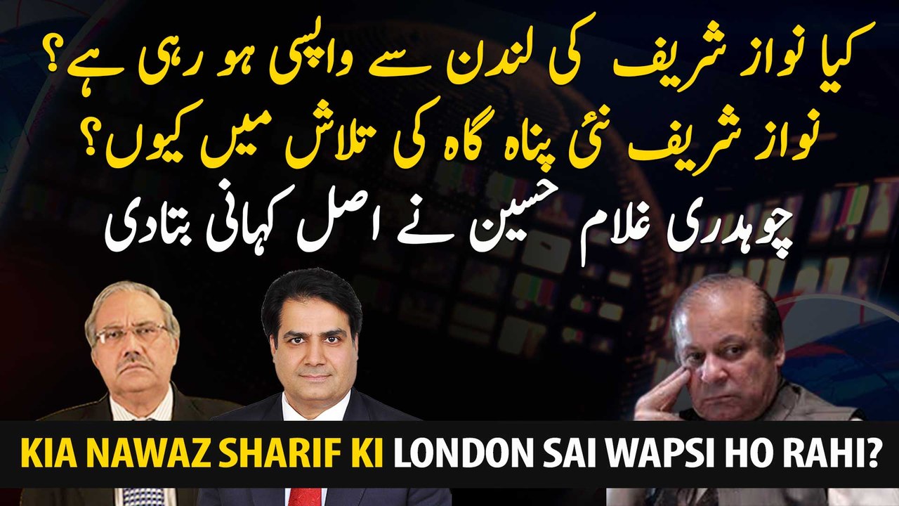 Why is Nawaz Sharif looking for a new refuge? Chaudhry Ghulam Hussain told the real story