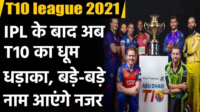 Abu Dhabi T10 league 2021: Gayle to Afridi, top stars will be seen the league | वनइंडिया हिंदी