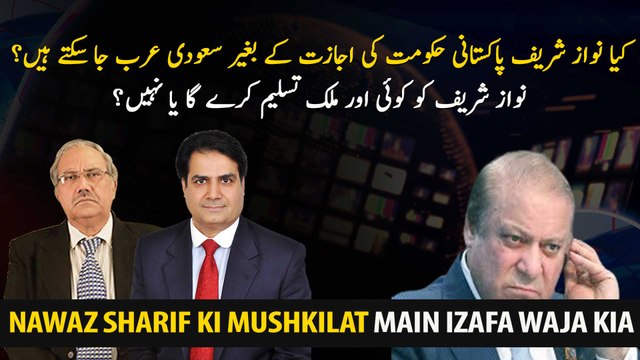 Can Nawaz Sharif go to Saudi Arabia without the permission of Pakistani Govt?