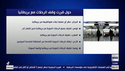 دول قررت وقف الرحلات مع بريطانيا