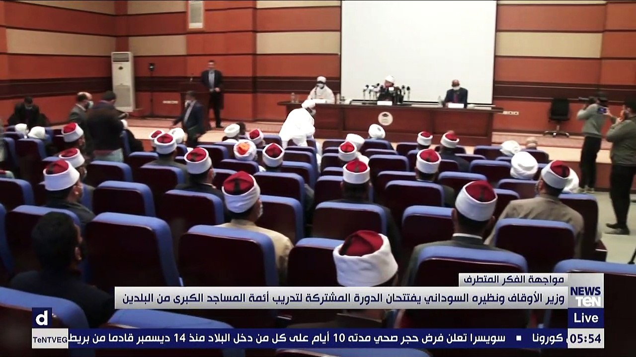 وزير الأوقاف ونظيره السوداني يفتتحان الدورة الم...