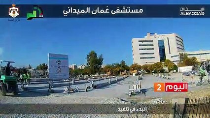 مستشفى عمان الميداني.. إنجاز وطني برؤية ملكية أولويتها صحة المواطن