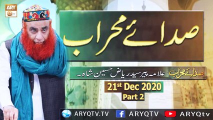 Sada e Mehraab | Talimaat e Islamia | Part 2 | 21st December 2020 | ARY Qtv