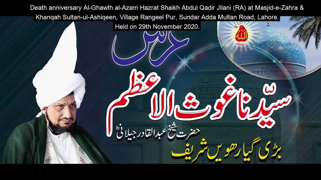 Urs Pak Syedna Ghaus-e-Azam Shaikh Abdul Qadri Jilani (ra)