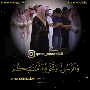 يا أيها الذين آمنوا لا تخونوا الله - القارئ ناصر القطامي